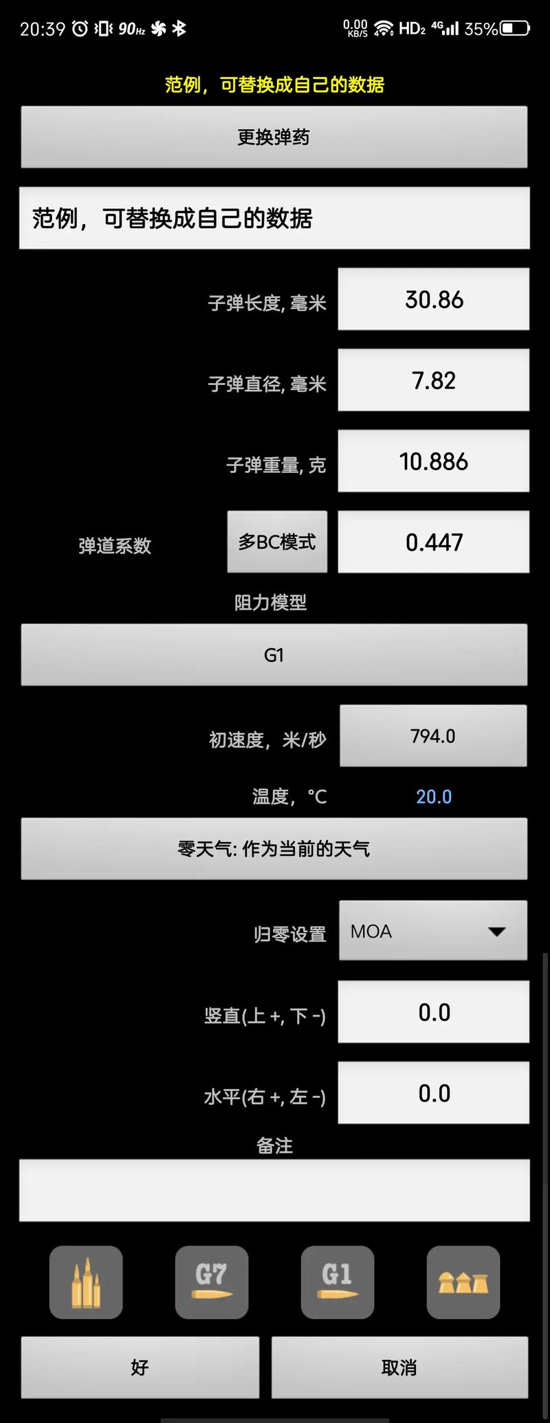 弹道计算Strelok中文版