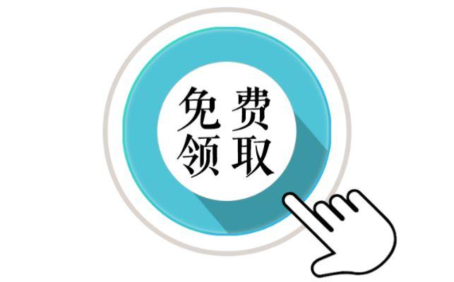 免费抢话费
