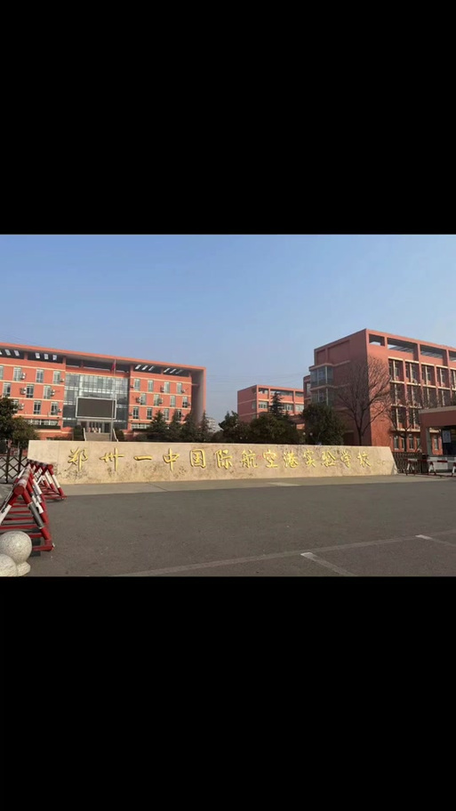 港区一中算不算好学校