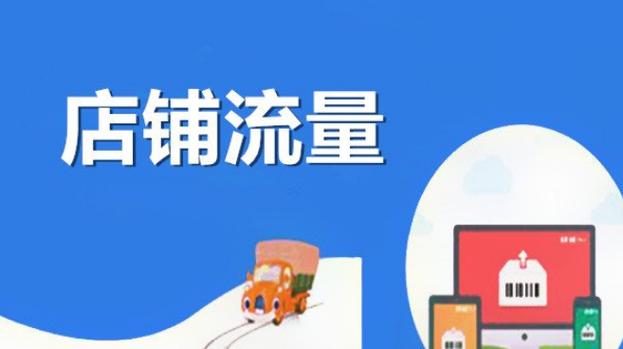 流量商店图标