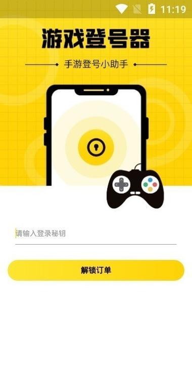 上号神器图标