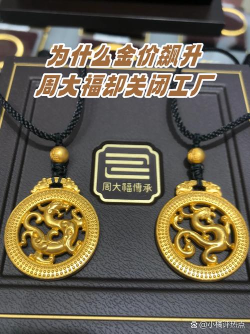 买周大福金饰给不给小标签吗