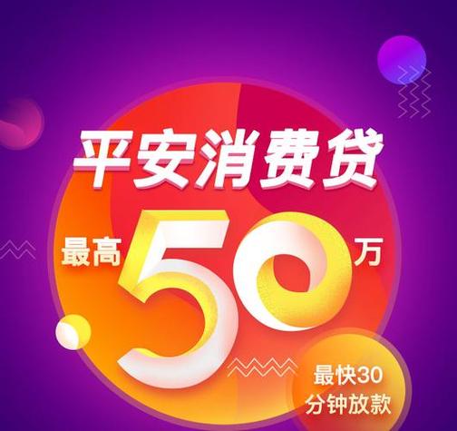平安贷款