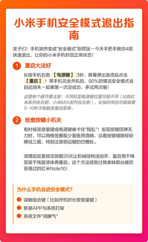 小米手机安全模式怎么退出去游戏截图