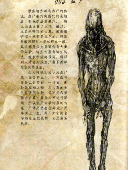 盗墓笔记百科