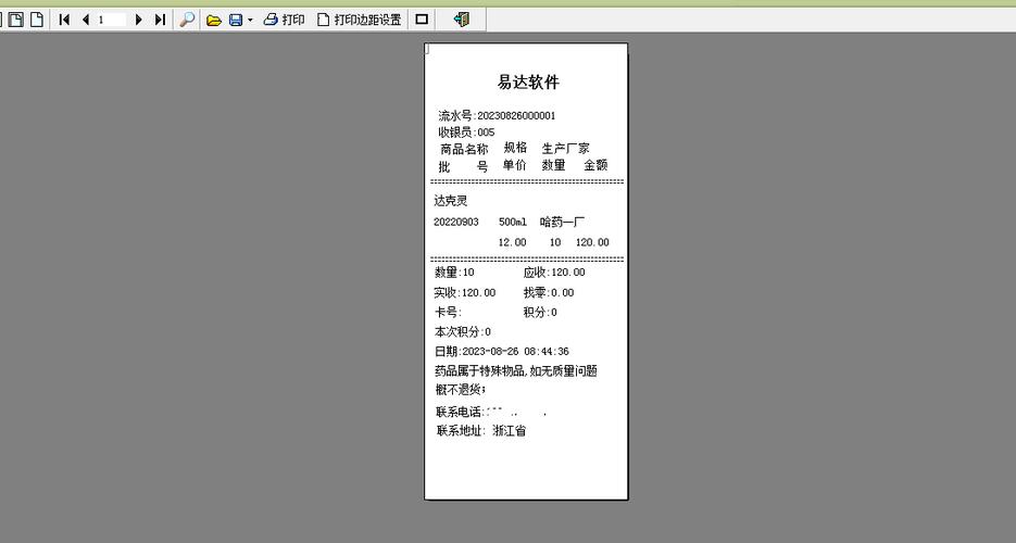 电脑收银打印小票设置