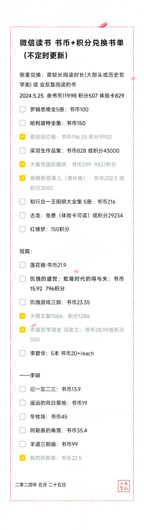 荣耀阅读书币兑换码领取