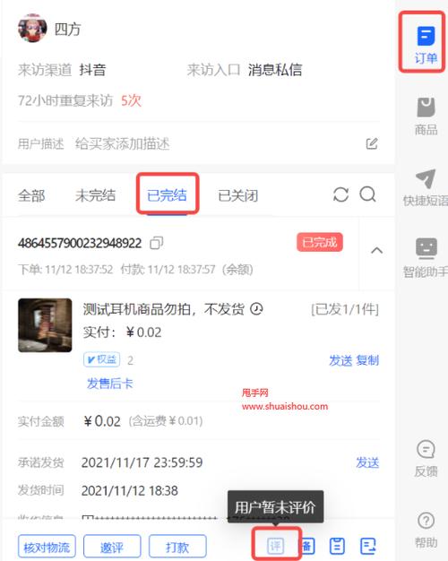订单查询抖音我的订单图标