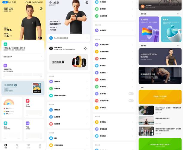 小米穿戴app应用介绍