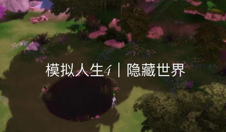 模拟人生4隐藏物品秘籍