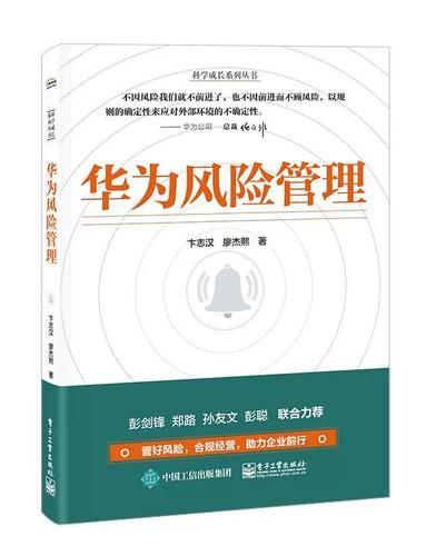 华为风险管理缩略图