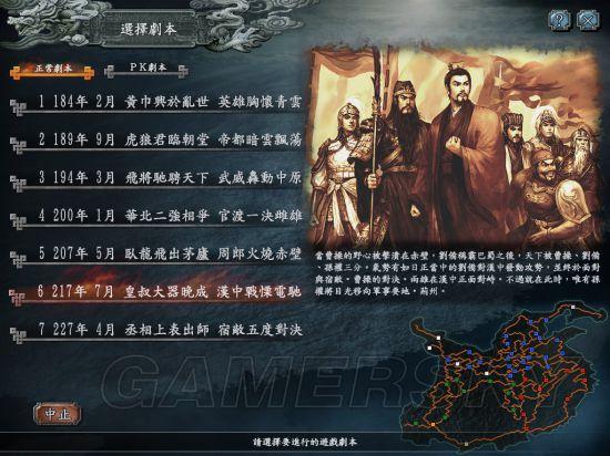 三国志10七王都巡礼任务截图