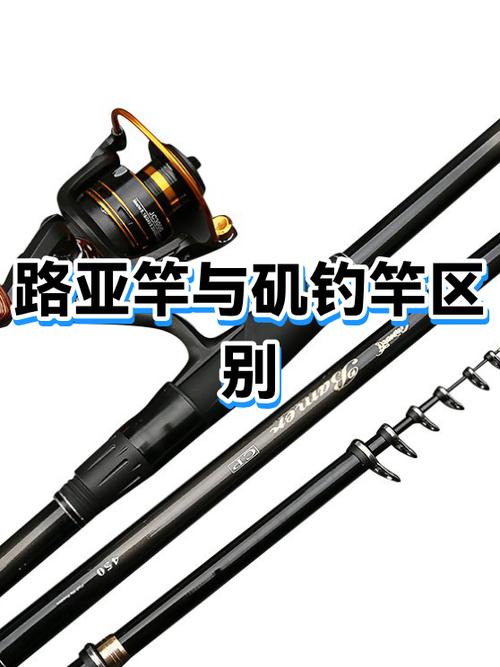 矶竿和海竿哪个更实用截图