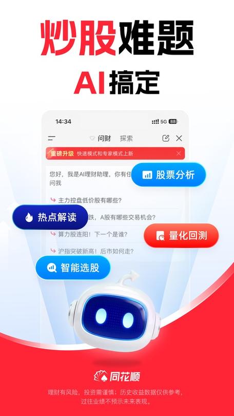 同花顺至尊版官网手机版下载