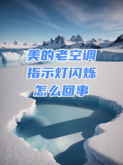 美的中央空调运行灯闪烁