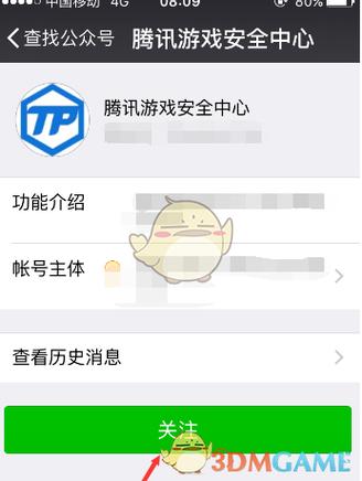qq安全中心可以绑定几个qq游戏截图
