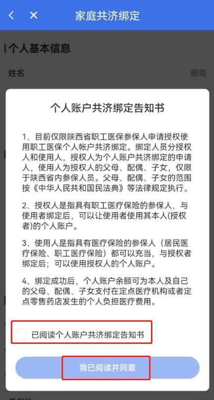共济账户解绑后多久可以重新绑定