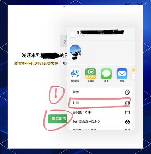 学校发的平板怎么下载截图