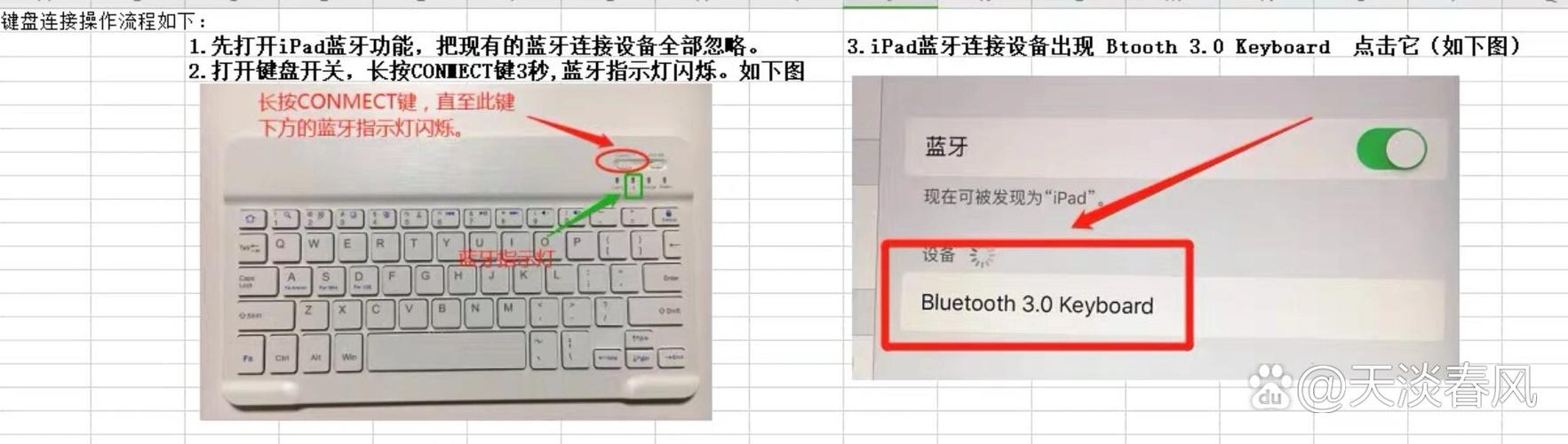 蓝牙键盘突然连不上电脑