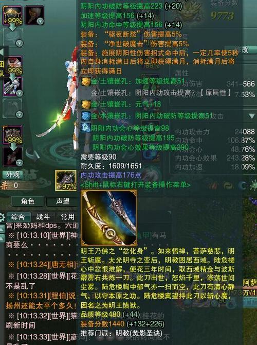 剑网三100级明教pve配装