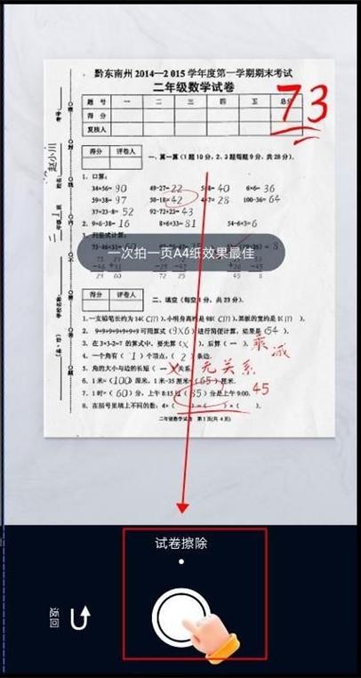 纸上笔迹无痕迹去除缩略图
