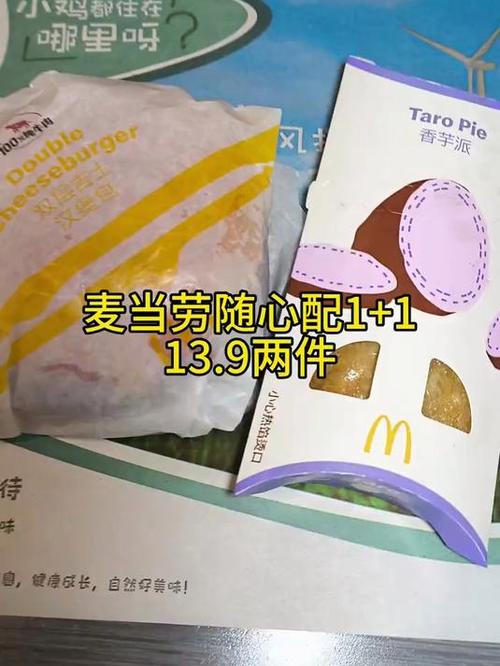 麦当劳1+1随心配怎么点