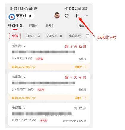 顺丰小哥app安卓下载