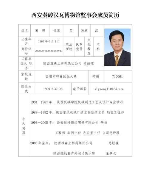 秦长生的个人资料