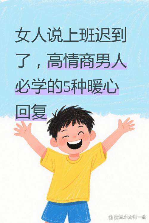 上班迟到高情商的回答