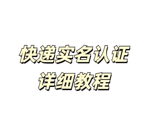顺丰解除实名认证流程