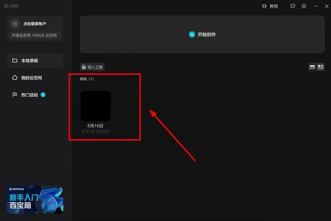 剪映老是闪退是怎么回事游戏截图