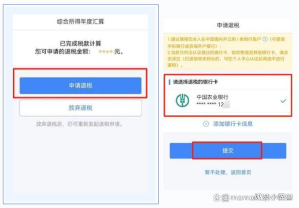 税务系统怎么绑定银行账户缩略图