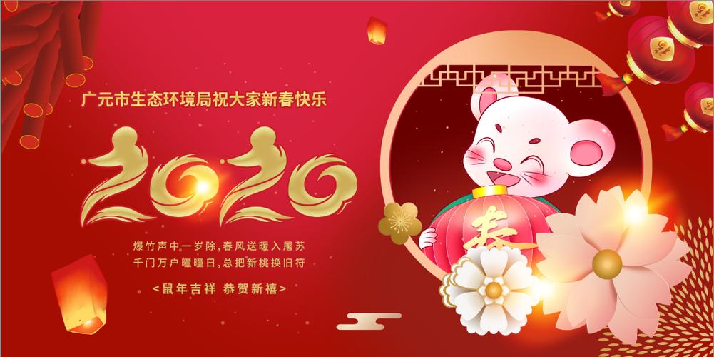 2020生态环境新年致辞缩略图