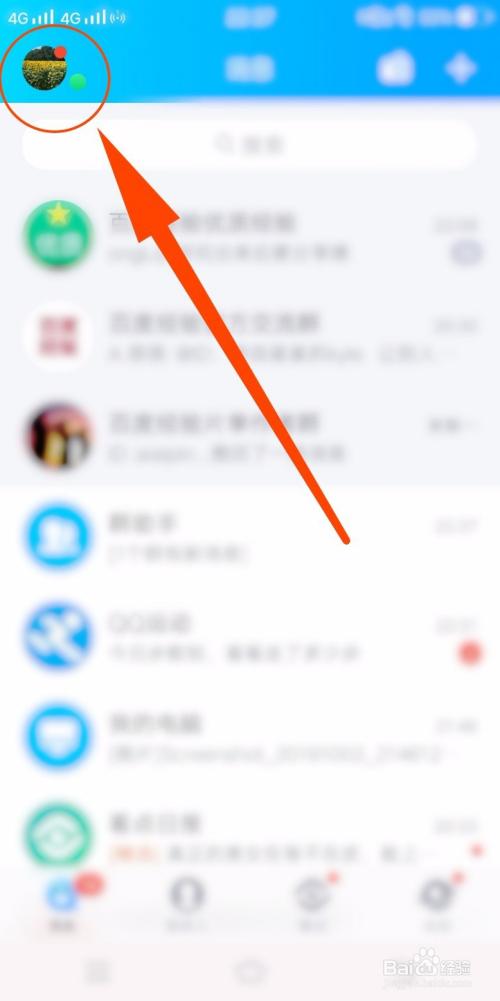 手机qq明明在线却显示离线缩略图