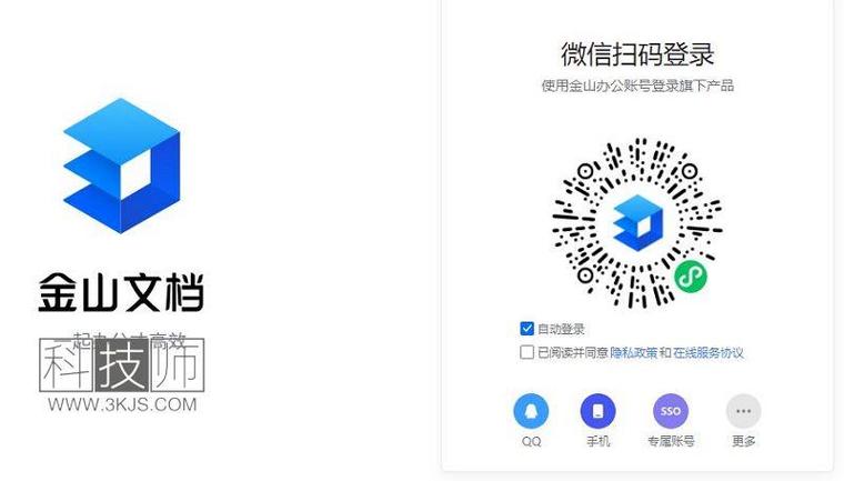 金山文档网页版登录入口