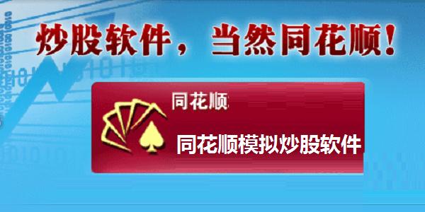 齐鲁同花顺手机客户端
