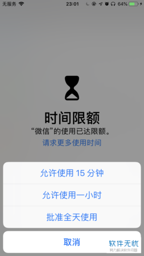 破解iphone使用时间限制截图