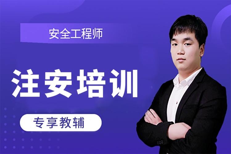 注安培训机构哪家最好