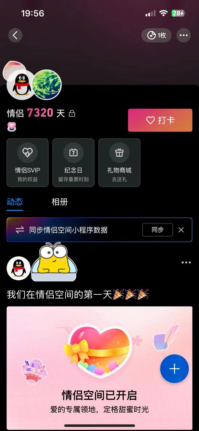 情侣空间邀请过期了还能同意吗
