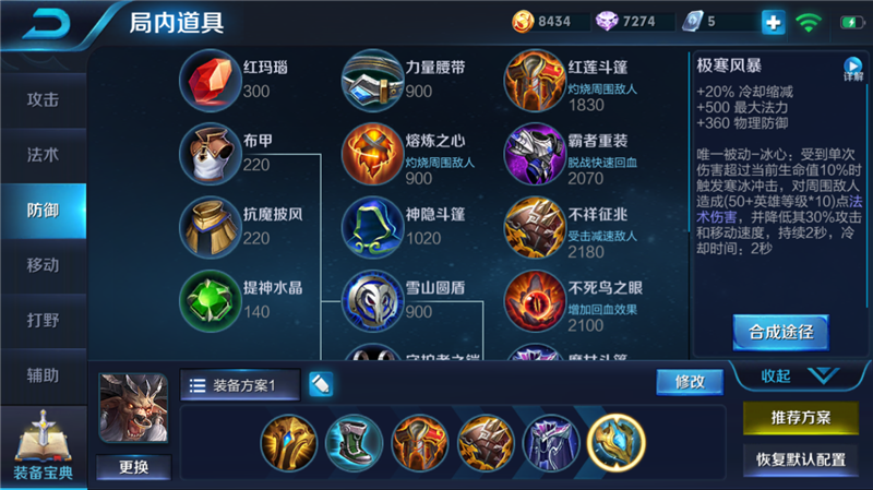 牛魔王出装高爆发伤害