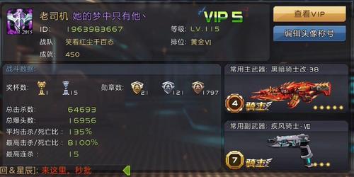 全民枪战充值vip表图