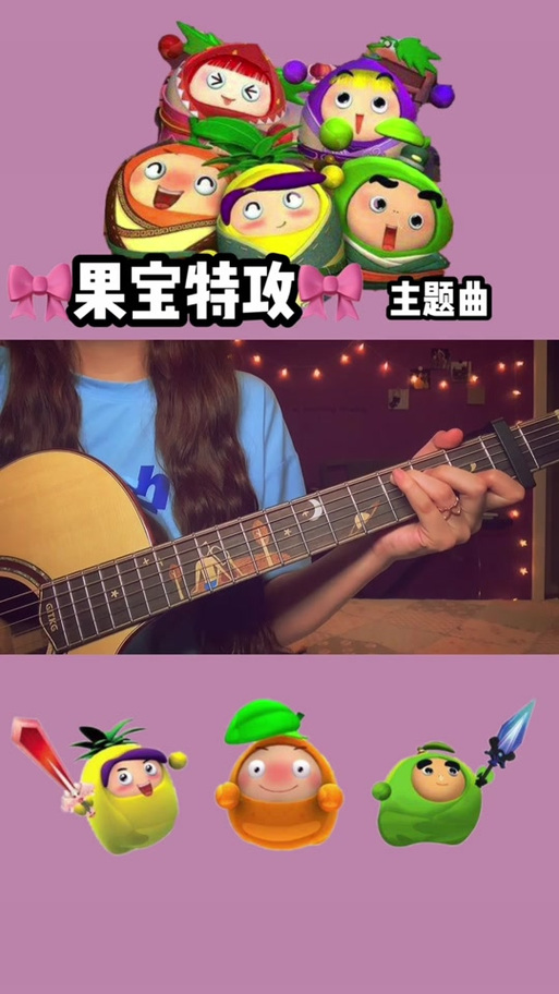 《果宝特攻》主题曲歌词截图