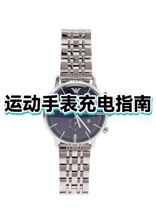 手表充不了电是怎么回事图标