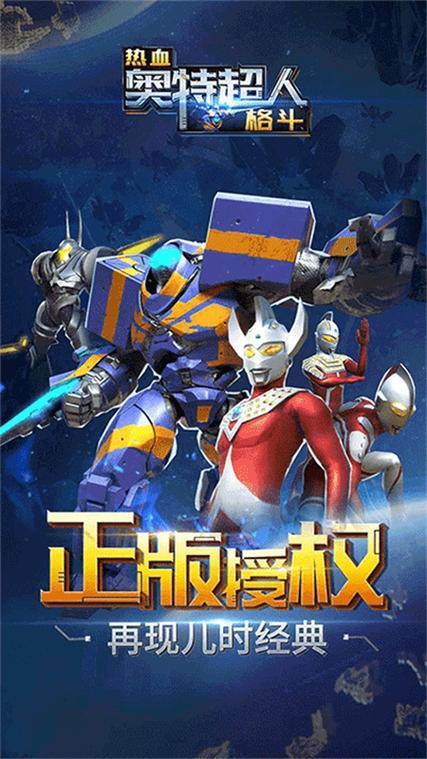 奥特曼格斗超人无限钻石截图