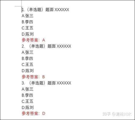 word查找题库答案