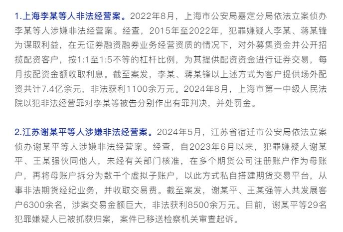 做期货的被公安抓了怎么办
