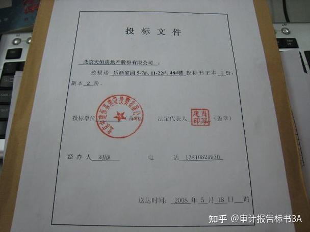 投标文件正副本不一致