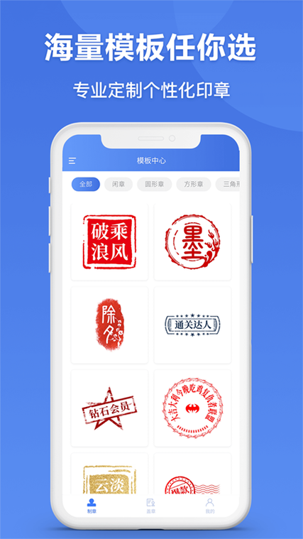 电子印章免费生成器