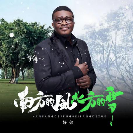 北方的路南方的雪什么歌
