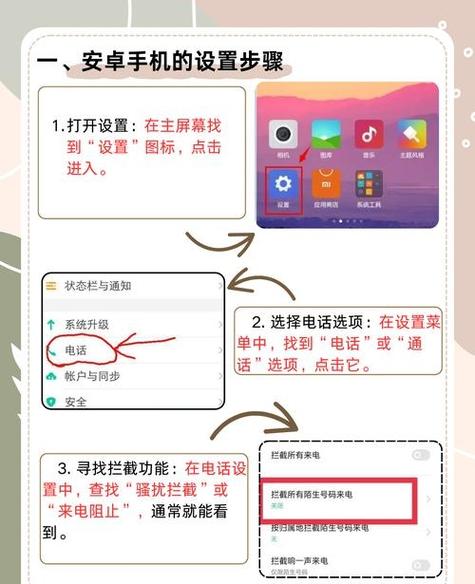 oppo手机怎么把拦截取消